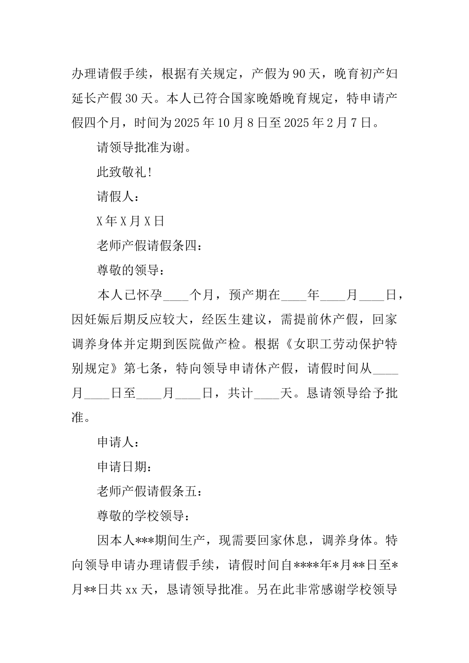 教师产假请假条示例_第2页