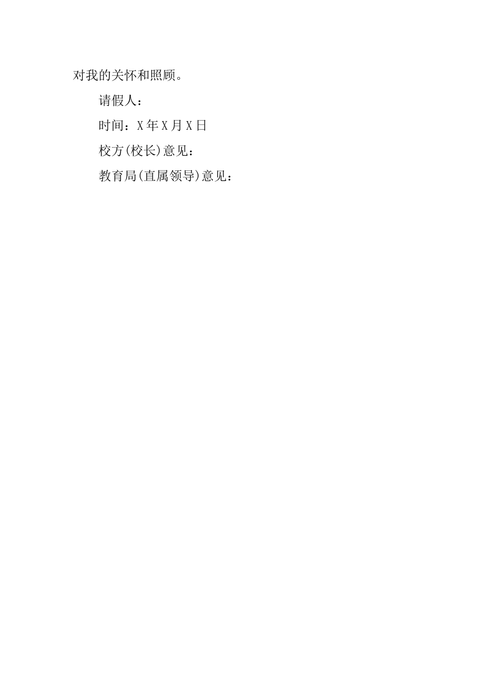 教师产假请假条示例_第3页