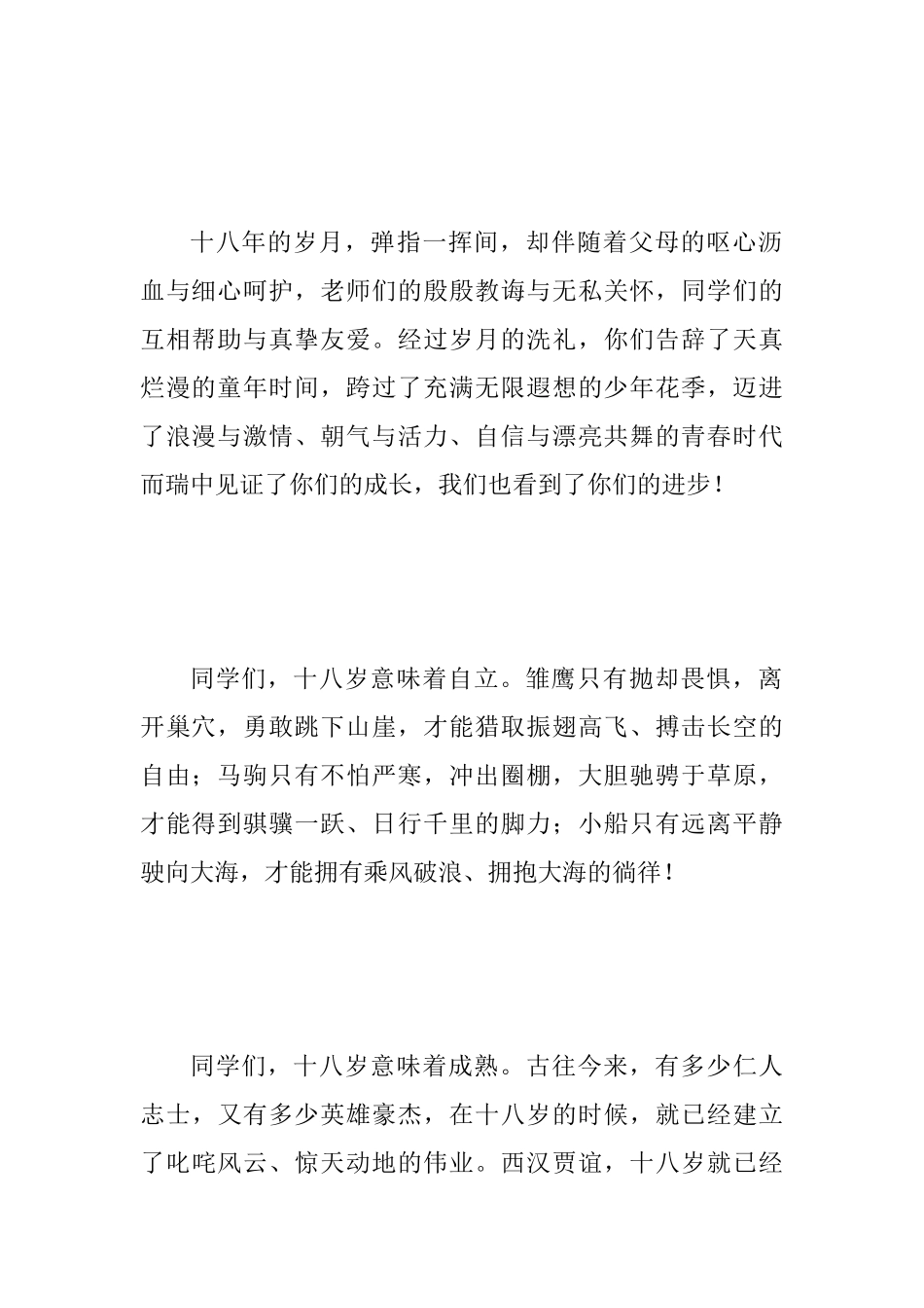 教师代表2025届成人仪式暨毕业典礼发言稿范文_第2页