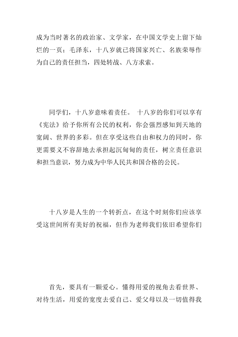 教师代表2025届成人仪式暨毕业典礼发言稿范文_第3页