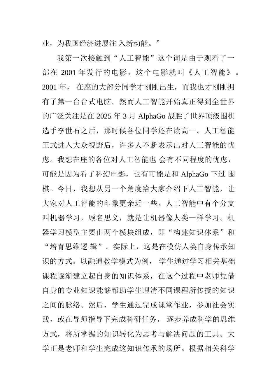 教师代表2025级新生开学典礼发言稿_第2页