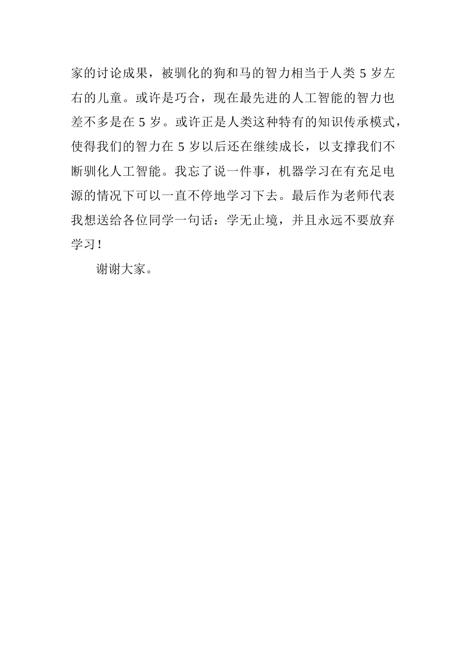 教师代表2025级新生开学典礼发言稿_第3页
