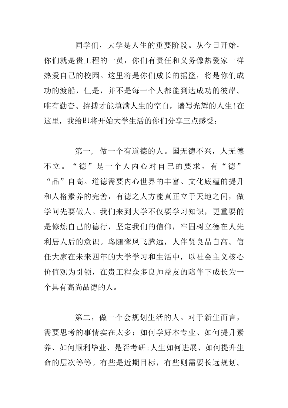 教师代表在2025年新生开学典礼上的发言稿_第2页