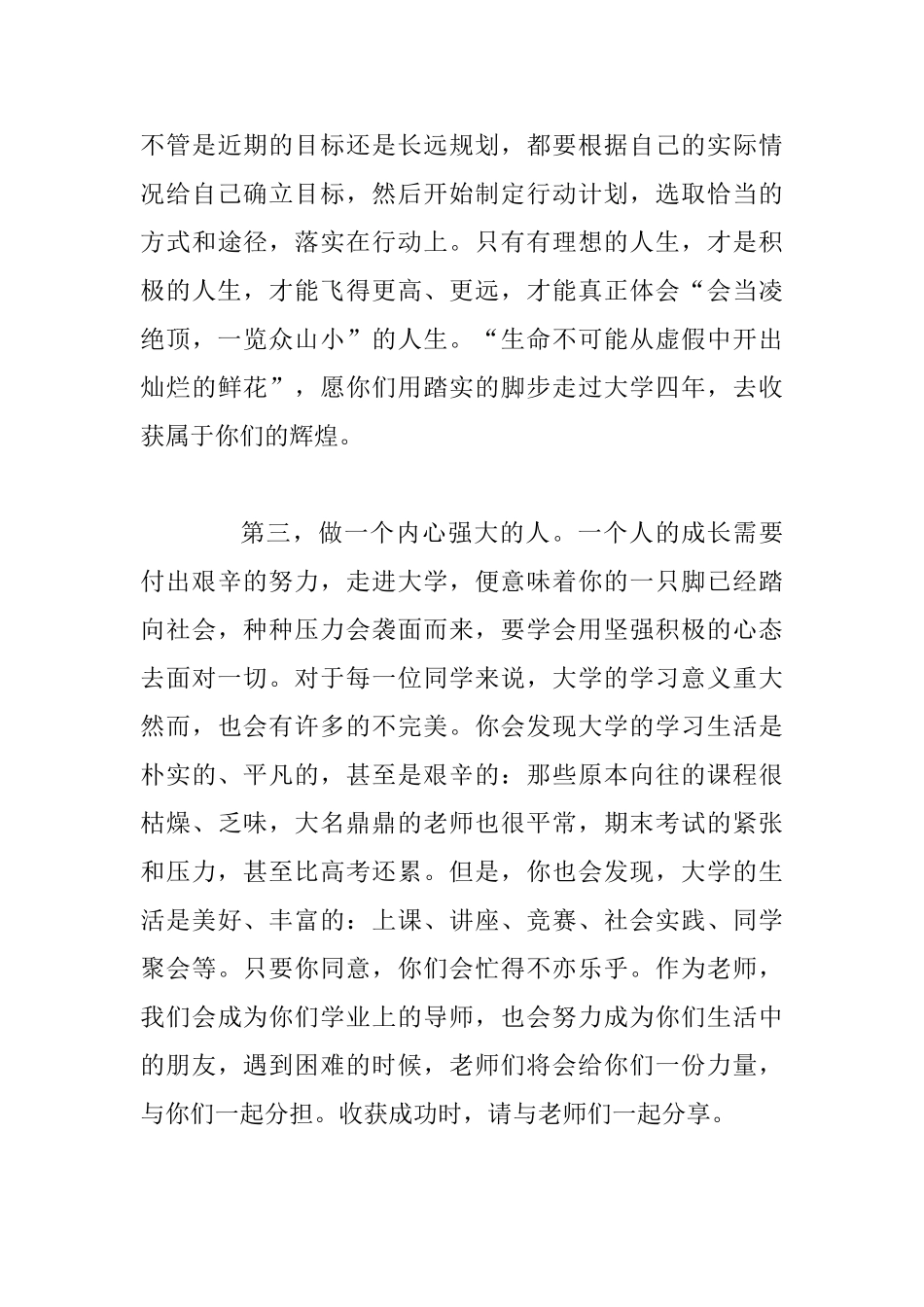 教师代表在2025年新生开学典礼上的发言稿_第3页
