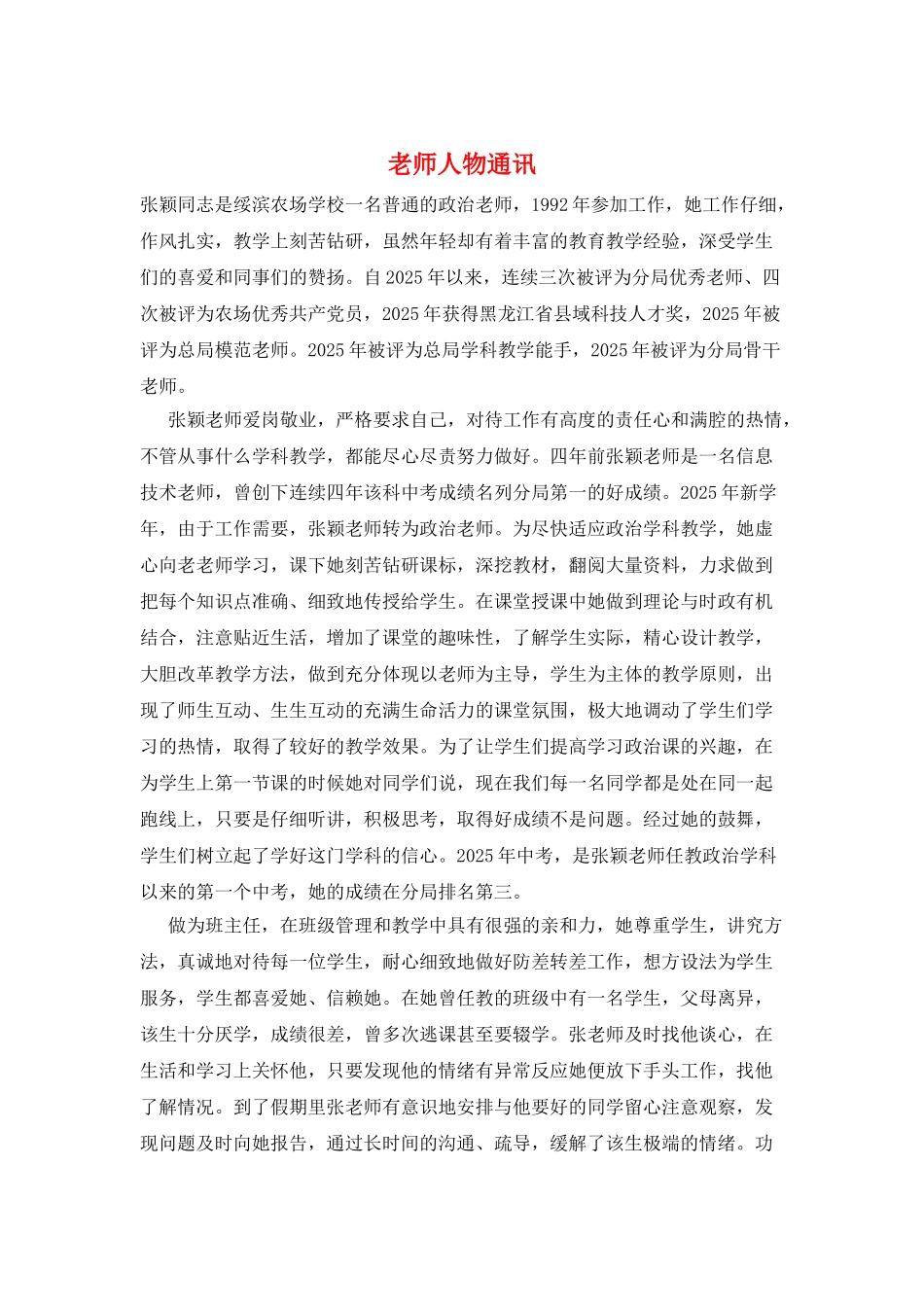 教师人物通讯_第1页