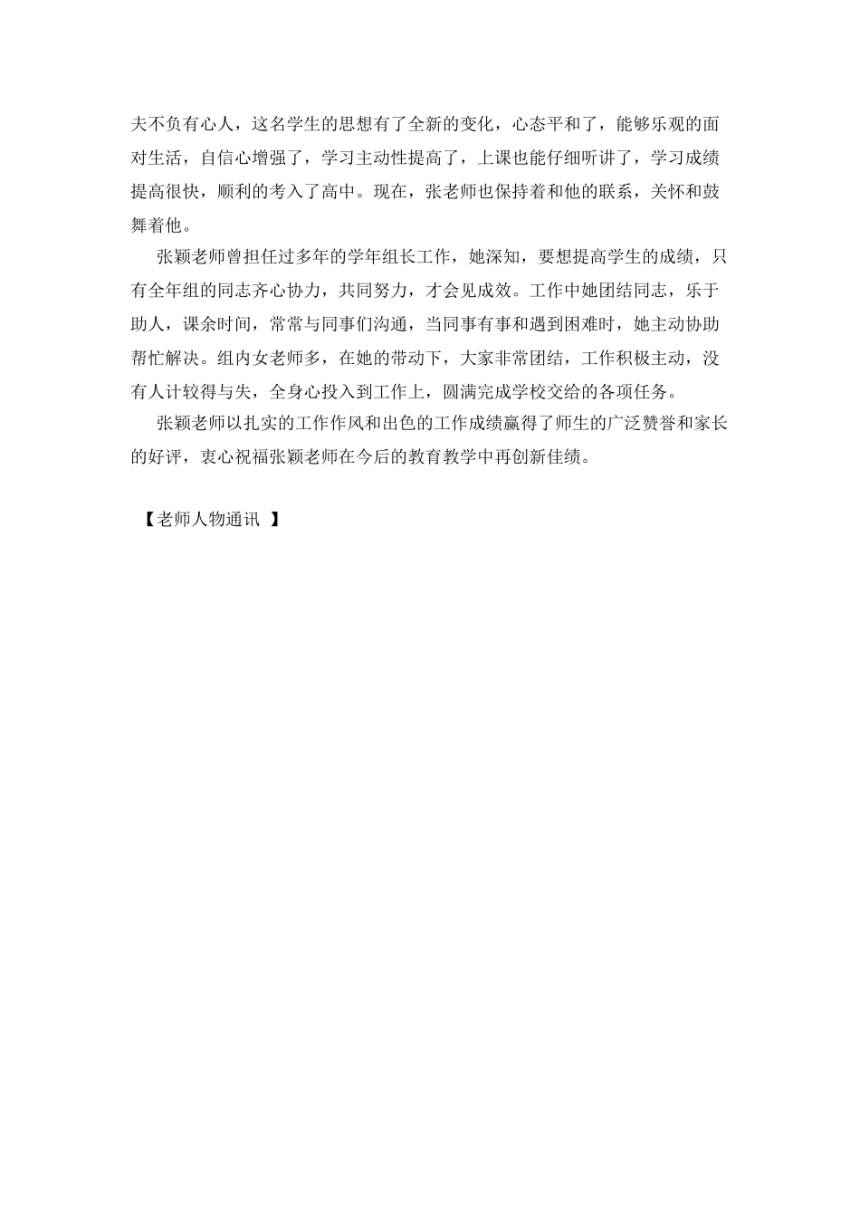 教师人物通讯_第2页