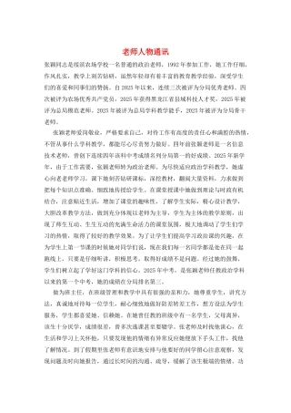 教师人物通讯
