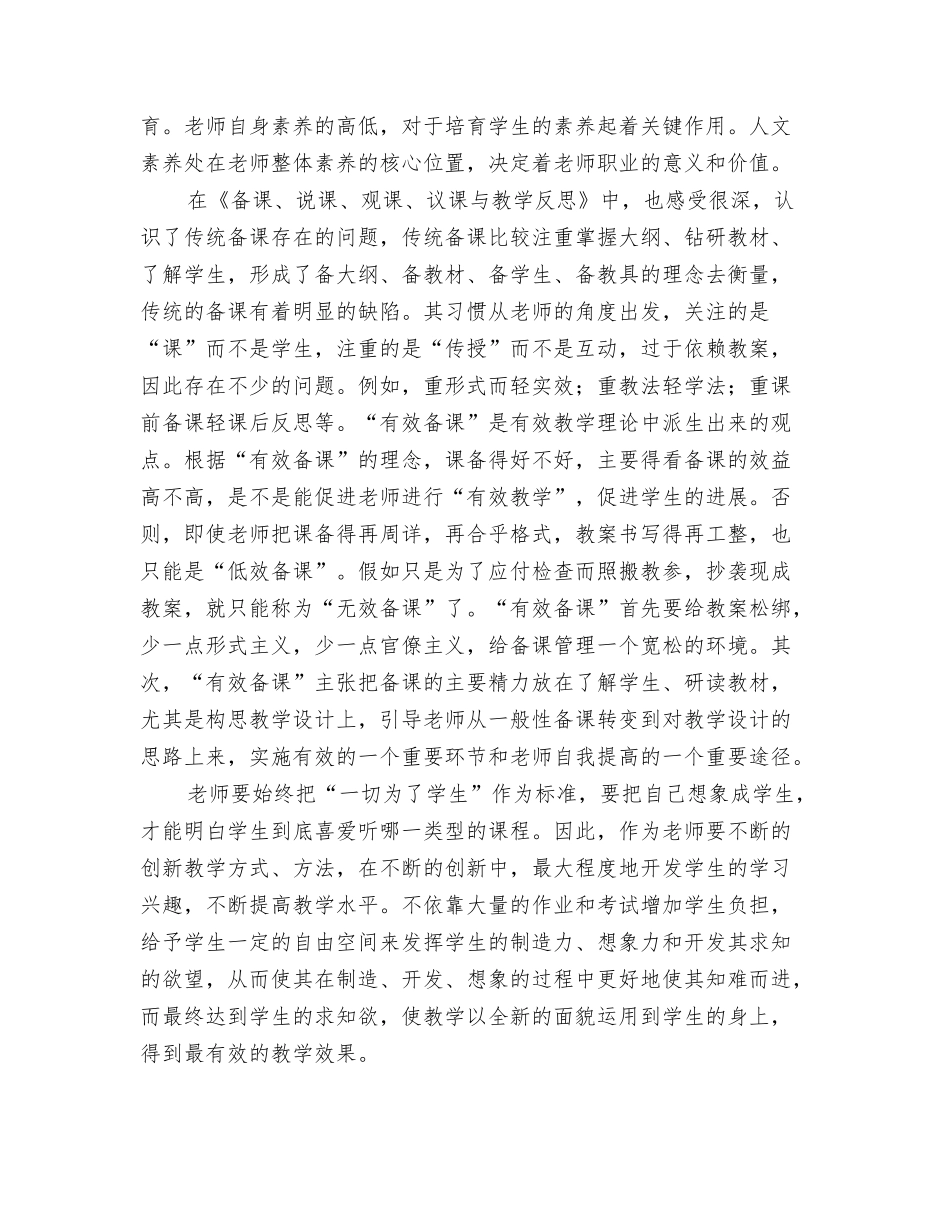 教师人文素养读后感_第2页