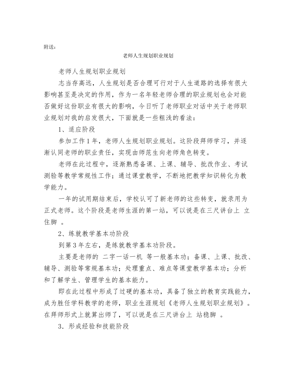 教师人文素养读后感_第3页