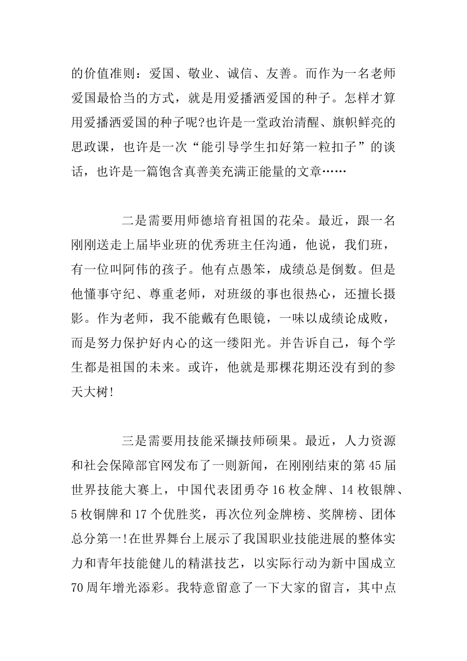 教师代表发言——我与祖国共成长_第2页
