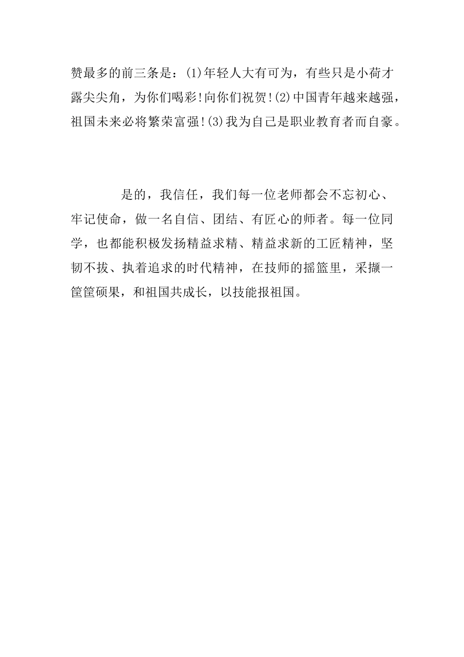 教师代表发言——我与祖国共成长_第3页