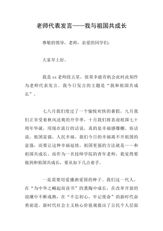 教师代表发言——我与祖国共成长