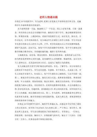 教师人物通讯稿