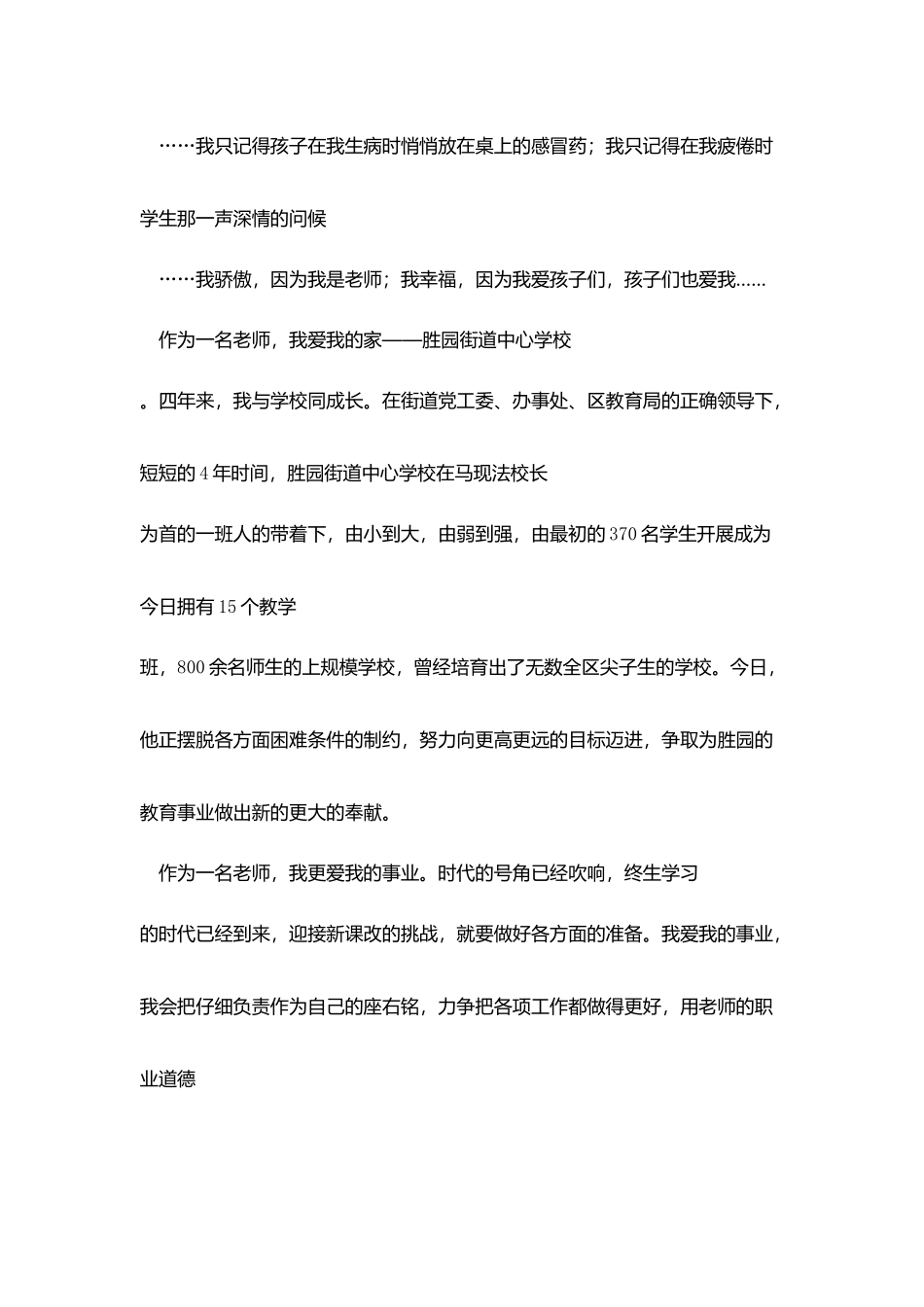 教师代表在庆祝第35个教师节上发言_第2页