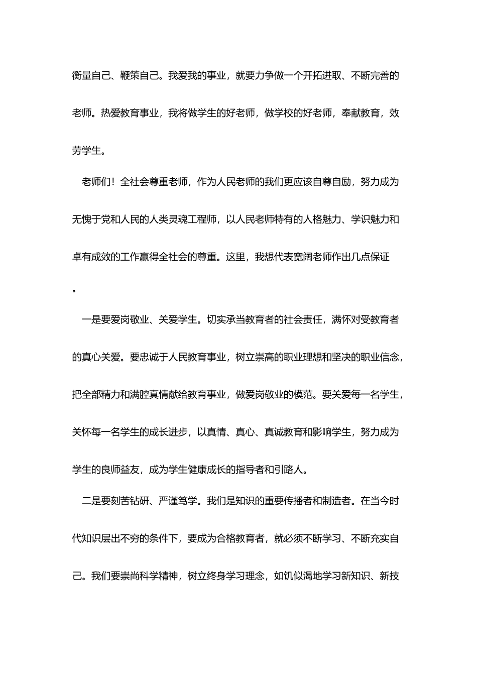 教师代表在庆祝第35个教师节上发言_第3页
