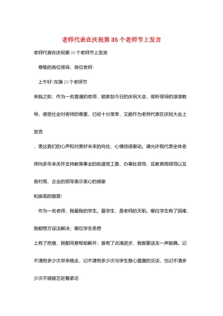 教师代表在庆祝第35个教师节上发言