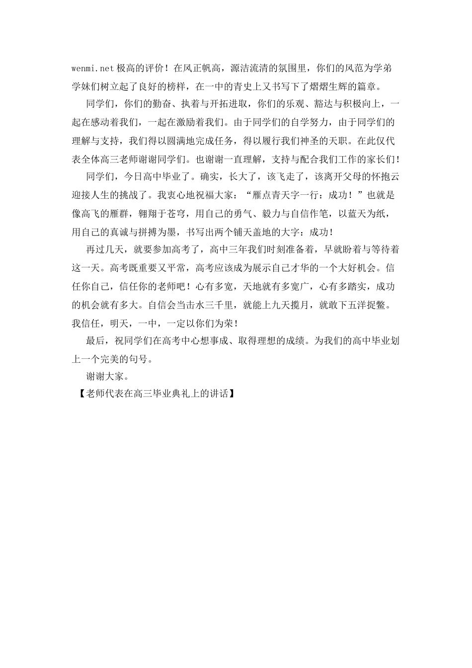 教师代表在高三毕业典礼上的讲话_第2页