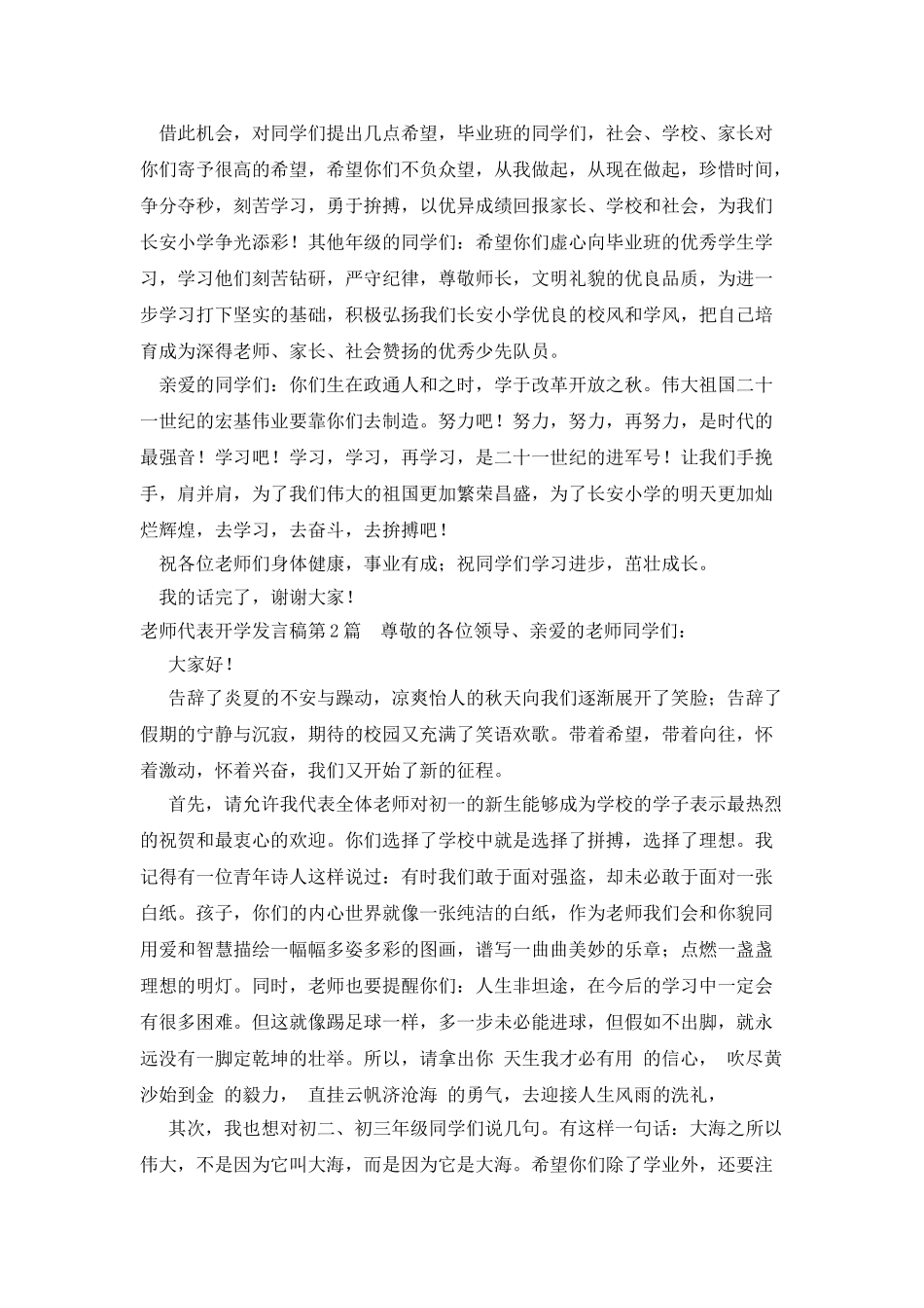 教师代表开学发言稿_第2页