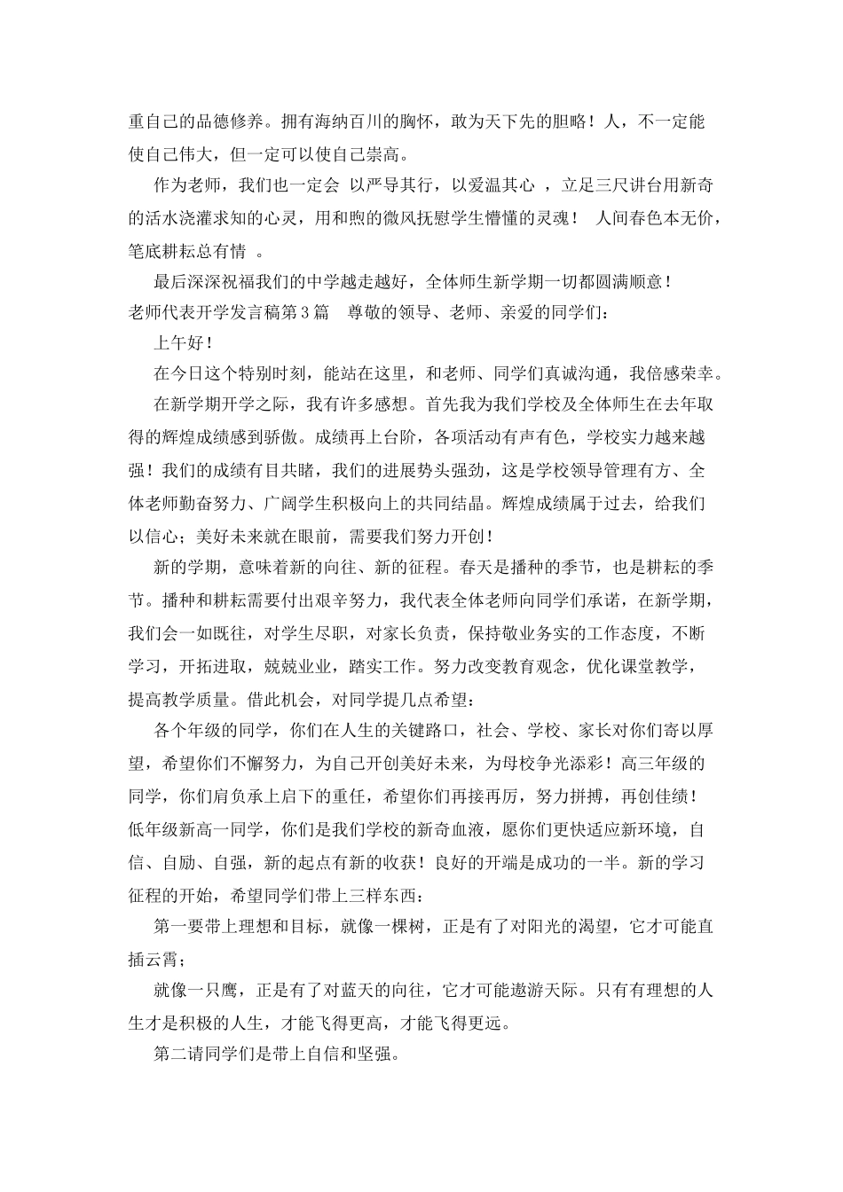 教师代表开学发言稿_第3页