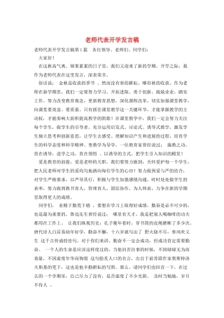 教师代表开学发言稿