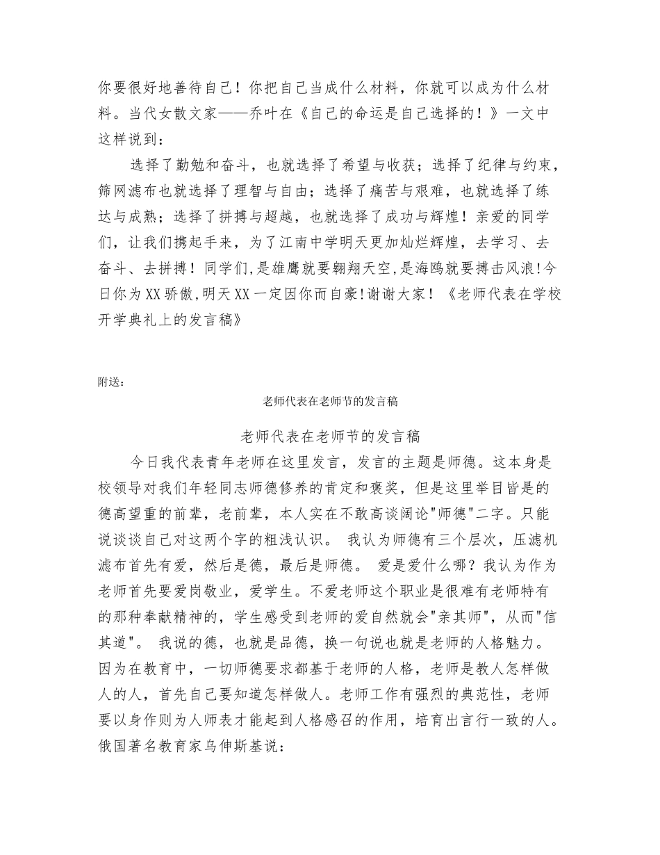 教师代表在学校开学典礼上的发言稿_第2页