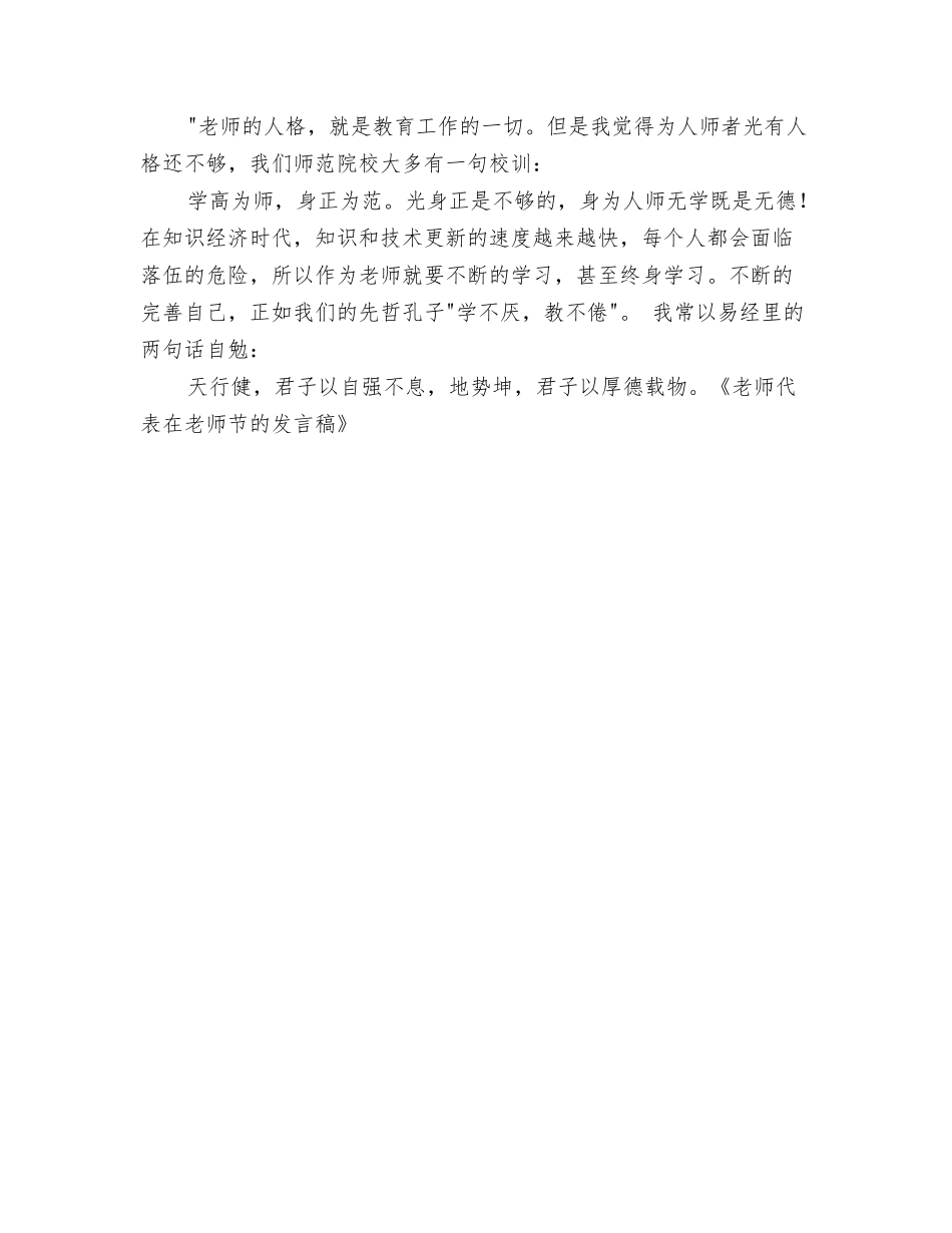 教师代表在学校开学典礼上的发言稿_第3页