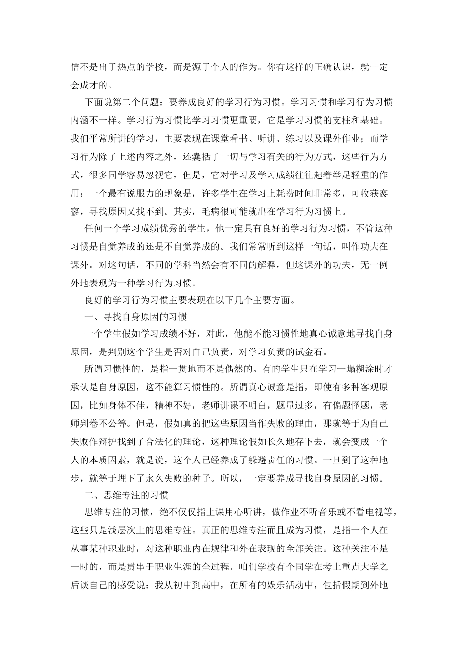 教师代表在高一新生教育大会上的讲话稿_第2页