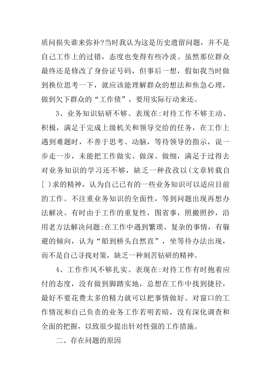 教师以案促改个人剖析材料范文2篇_第2页