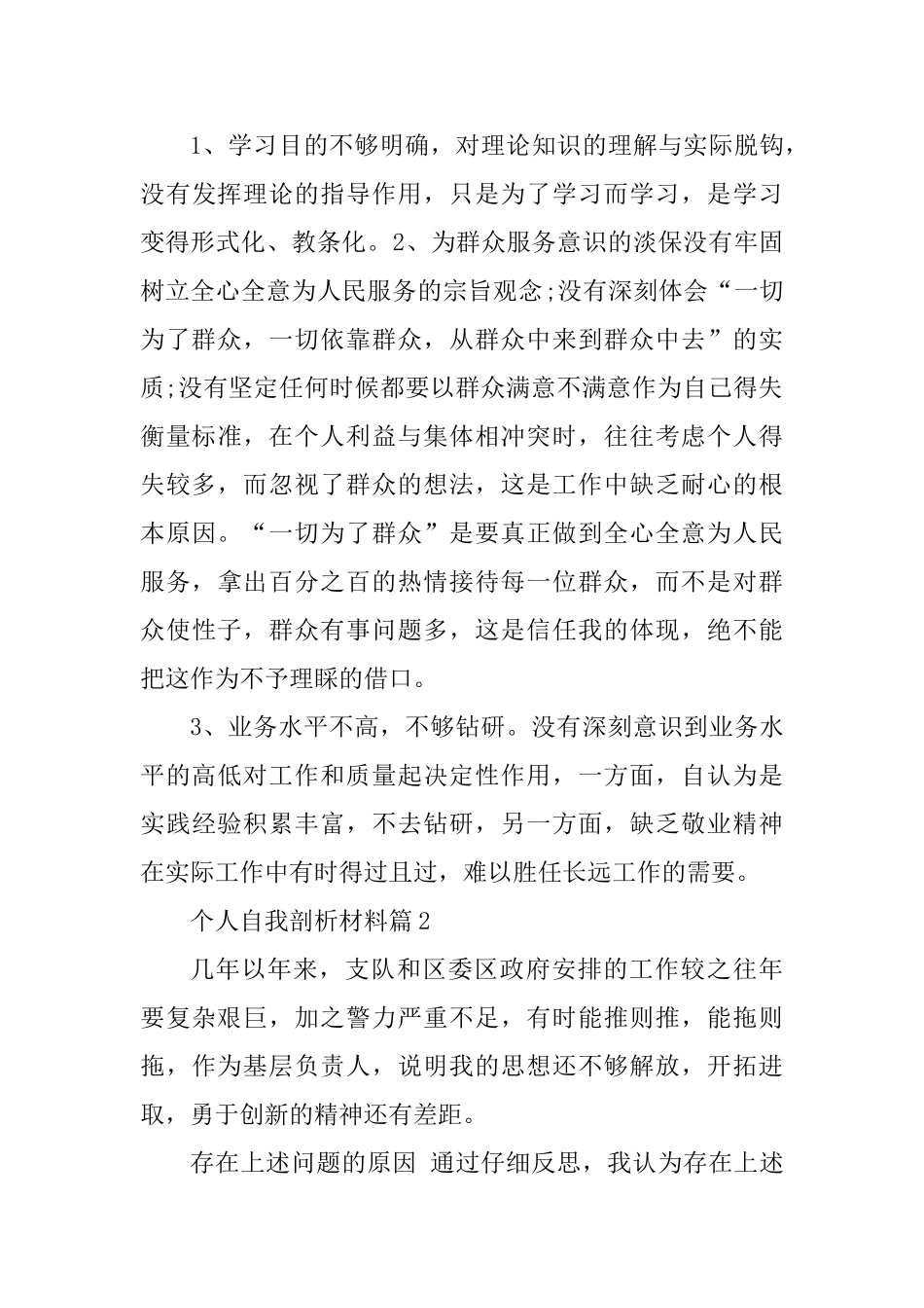 教师以案促改个人剖析材料范文2篇_第3页