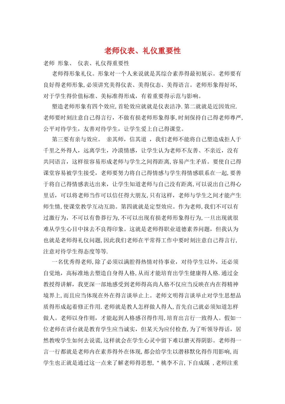 教师仪表、礼仪重要性_第1页