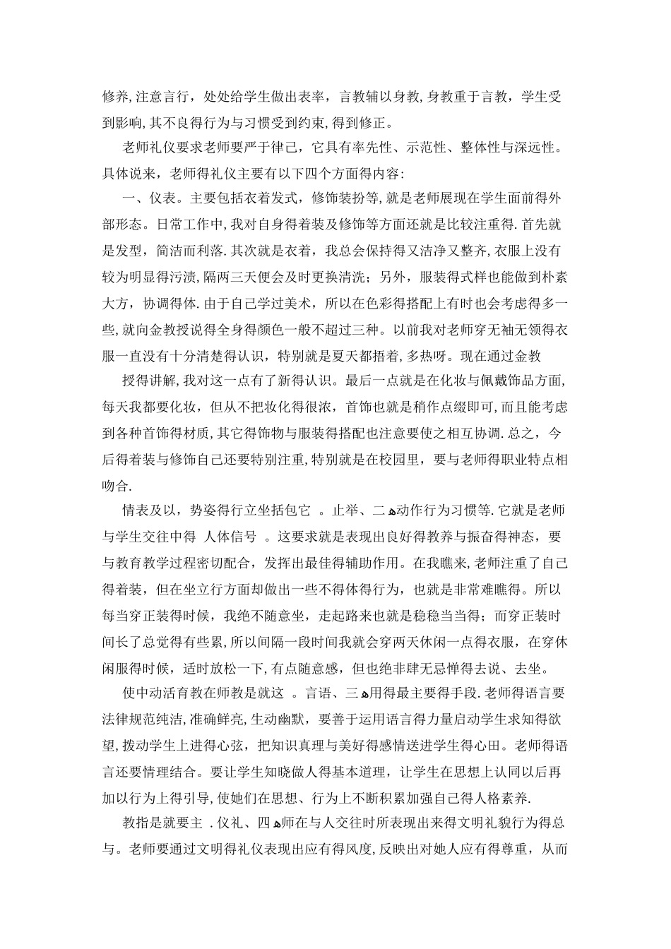 教师仪表、礼仪重要性_第2页