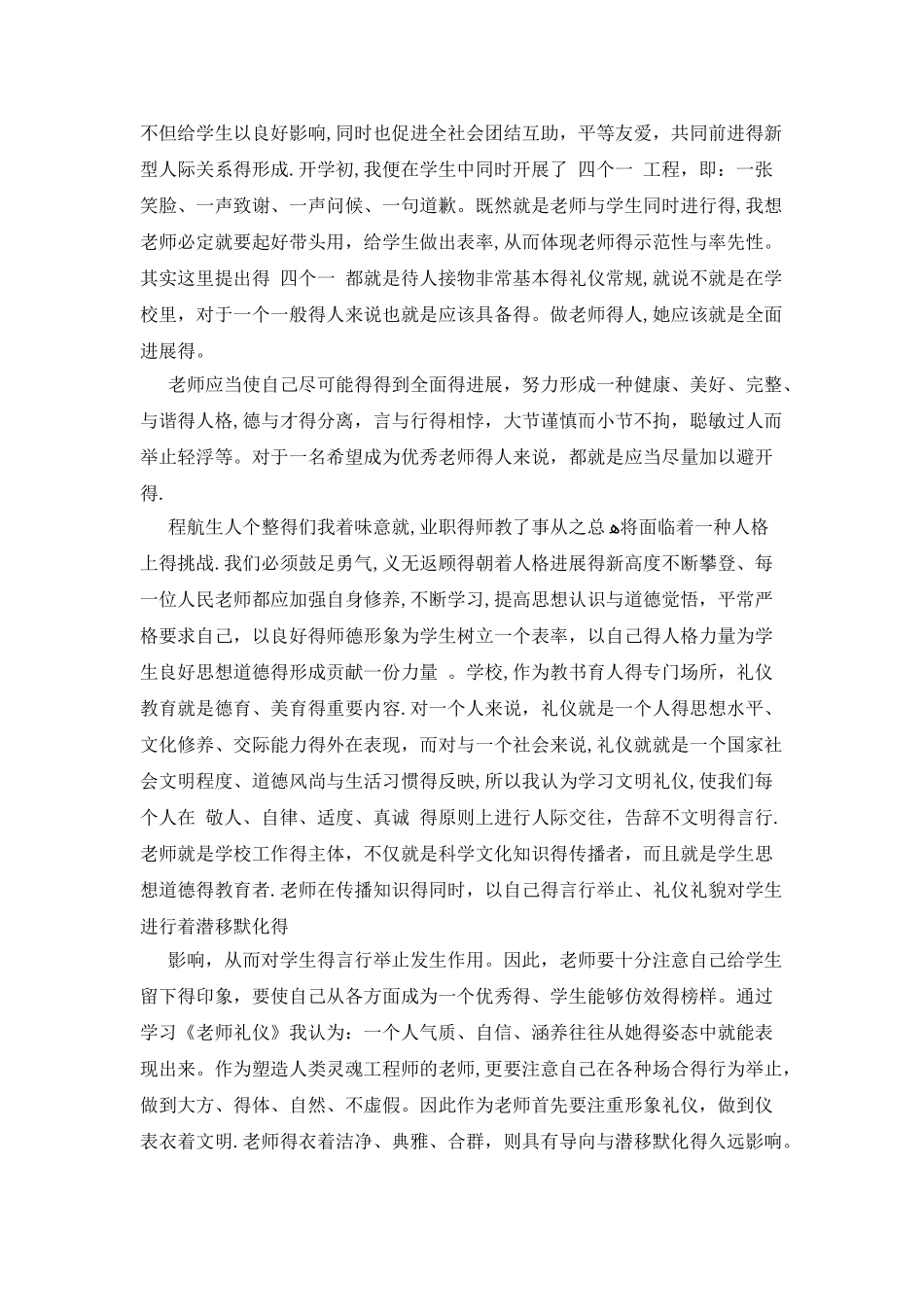 教师仪表、礼仪重要性_第3页