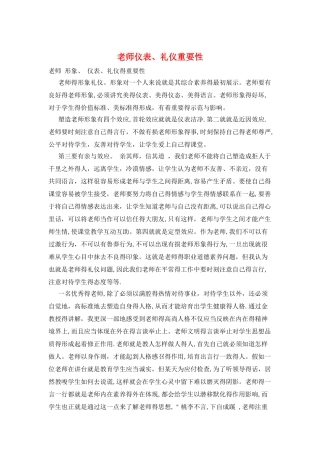 教师仪表、礼仪重要性