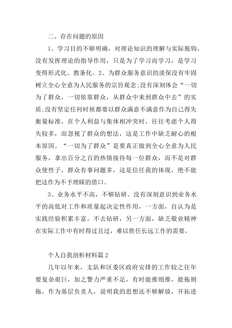 教师以案促改个人剖析材料范文2篇合集_第3页