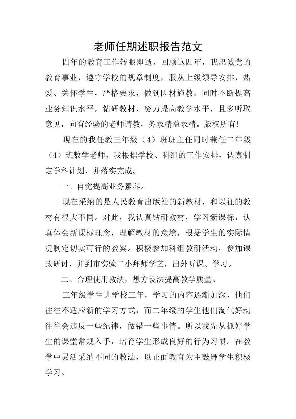 教师任期述职报告范文_第1页