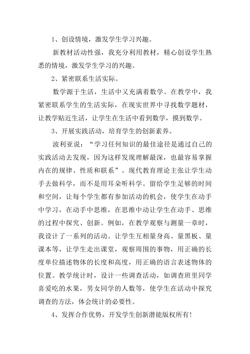 教师任期述职报告范文_第2页
