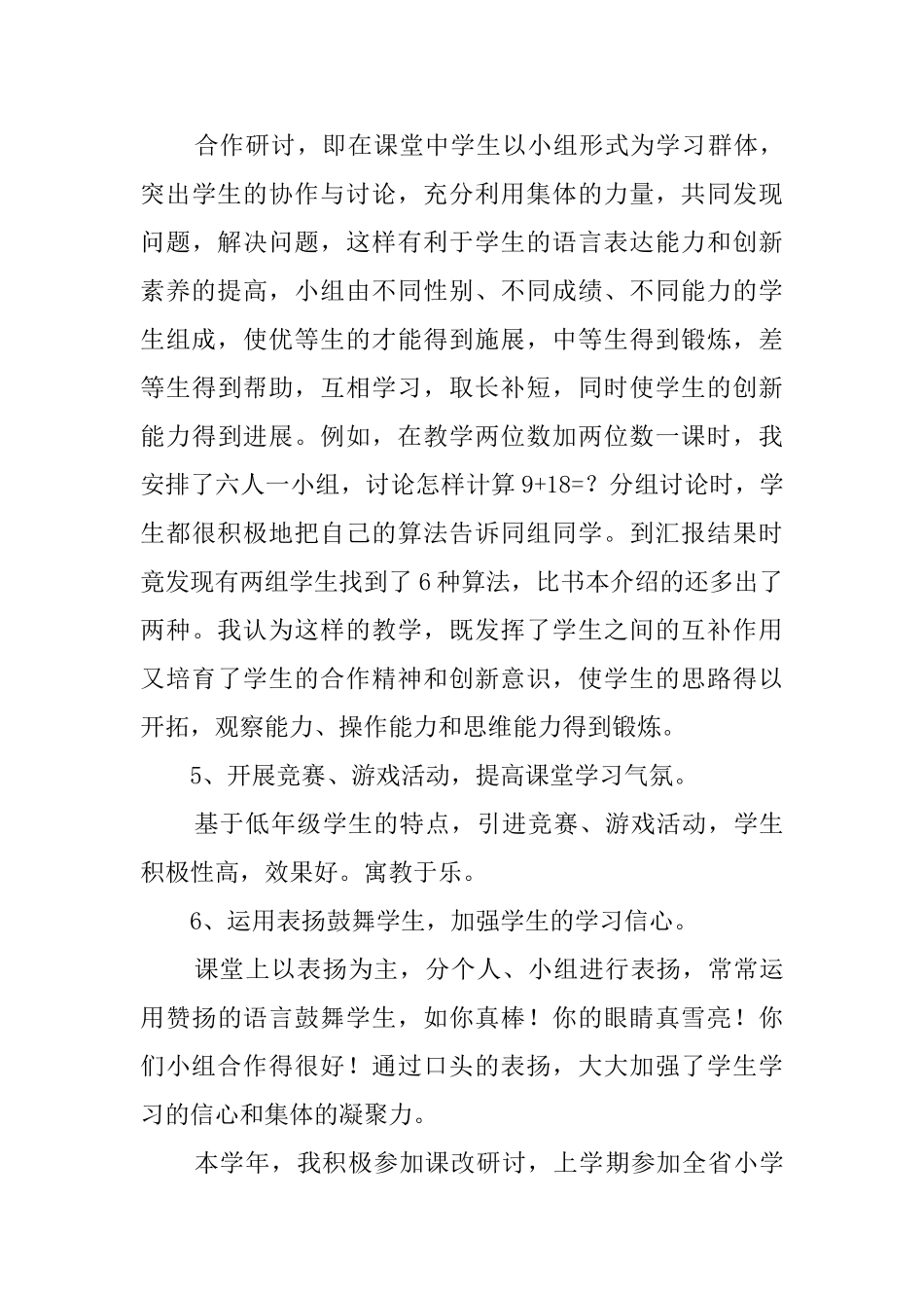 教师任期述职报告范文_第3页