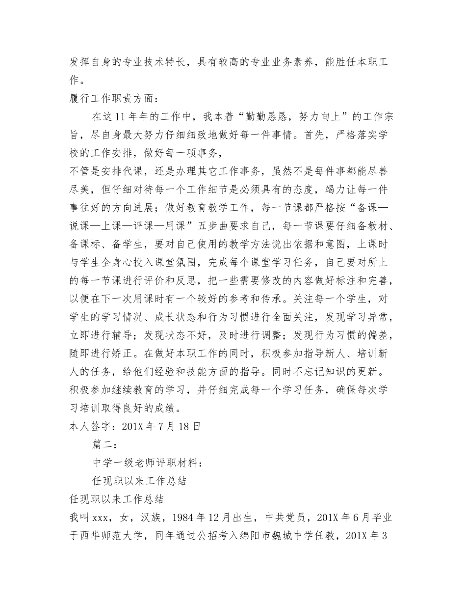 教师任现职以来工作总结_第2页