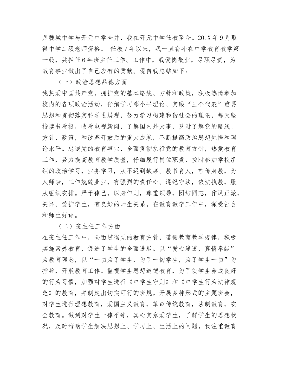 教师任现职以来工作总结_第3页