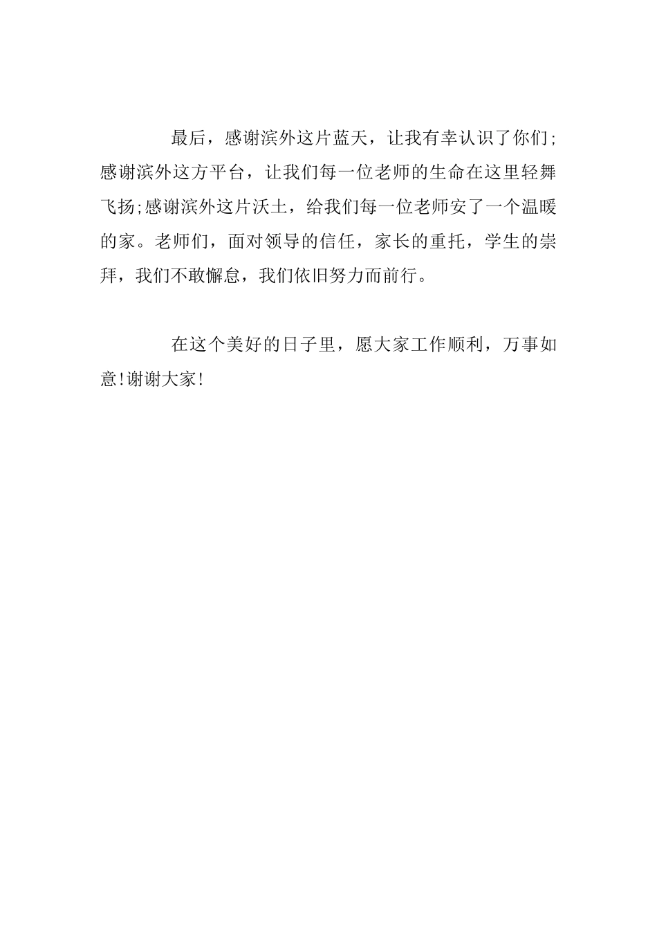 教师代表教师节座谈会发言稿_第3页