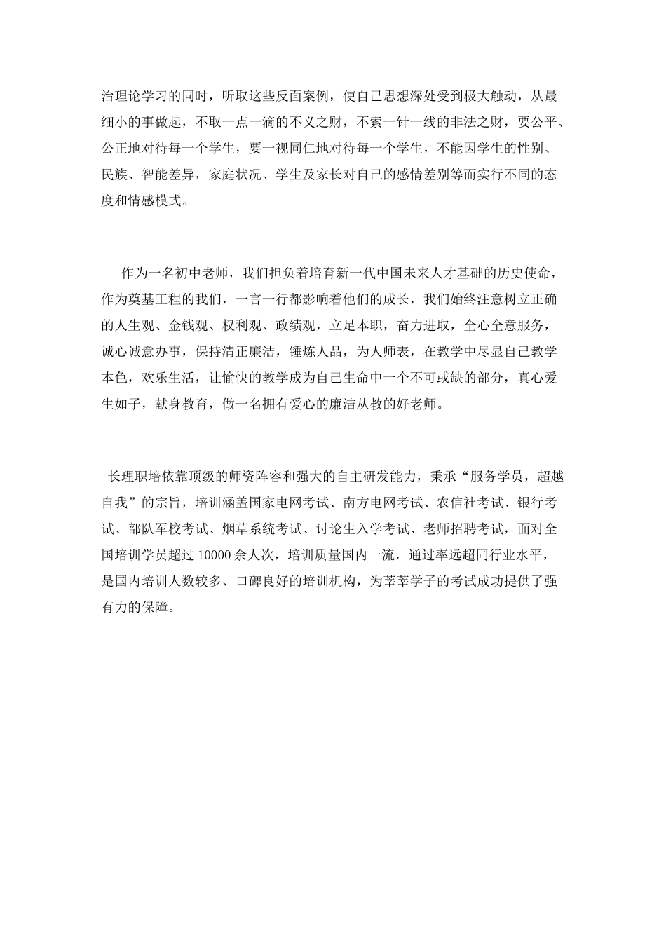 教师以案明纪警示教育心得体会_第2页