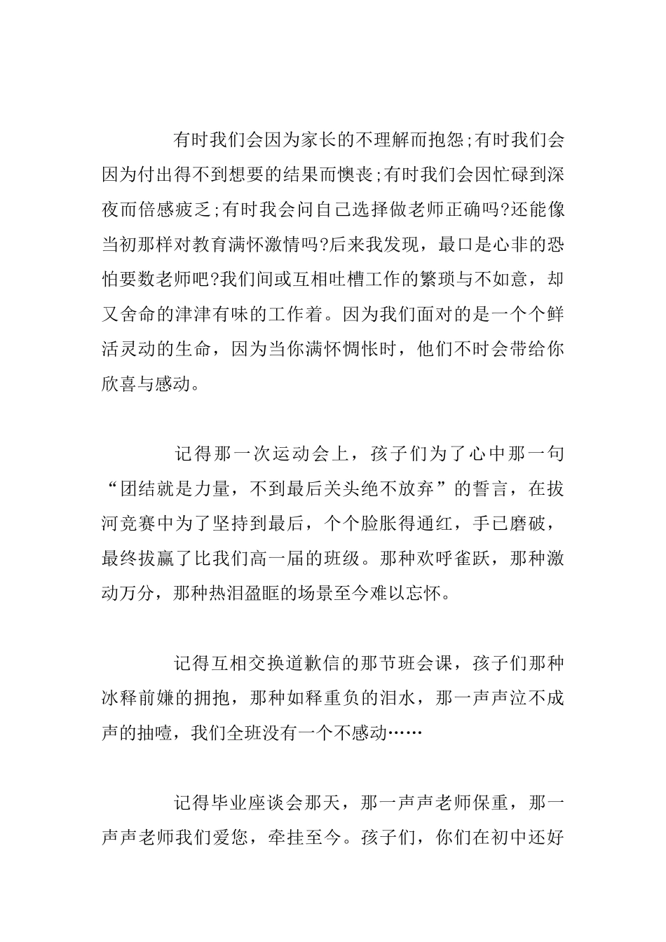 教师优秀征文：我的教育故事_第2页