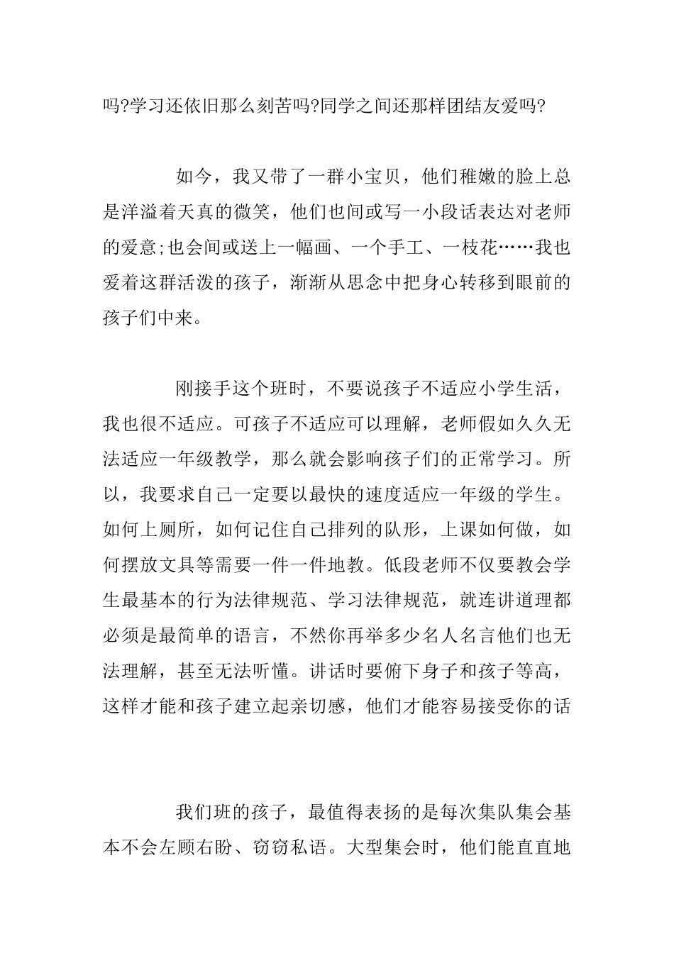 教师优秀征文：我的教育故事_第3页