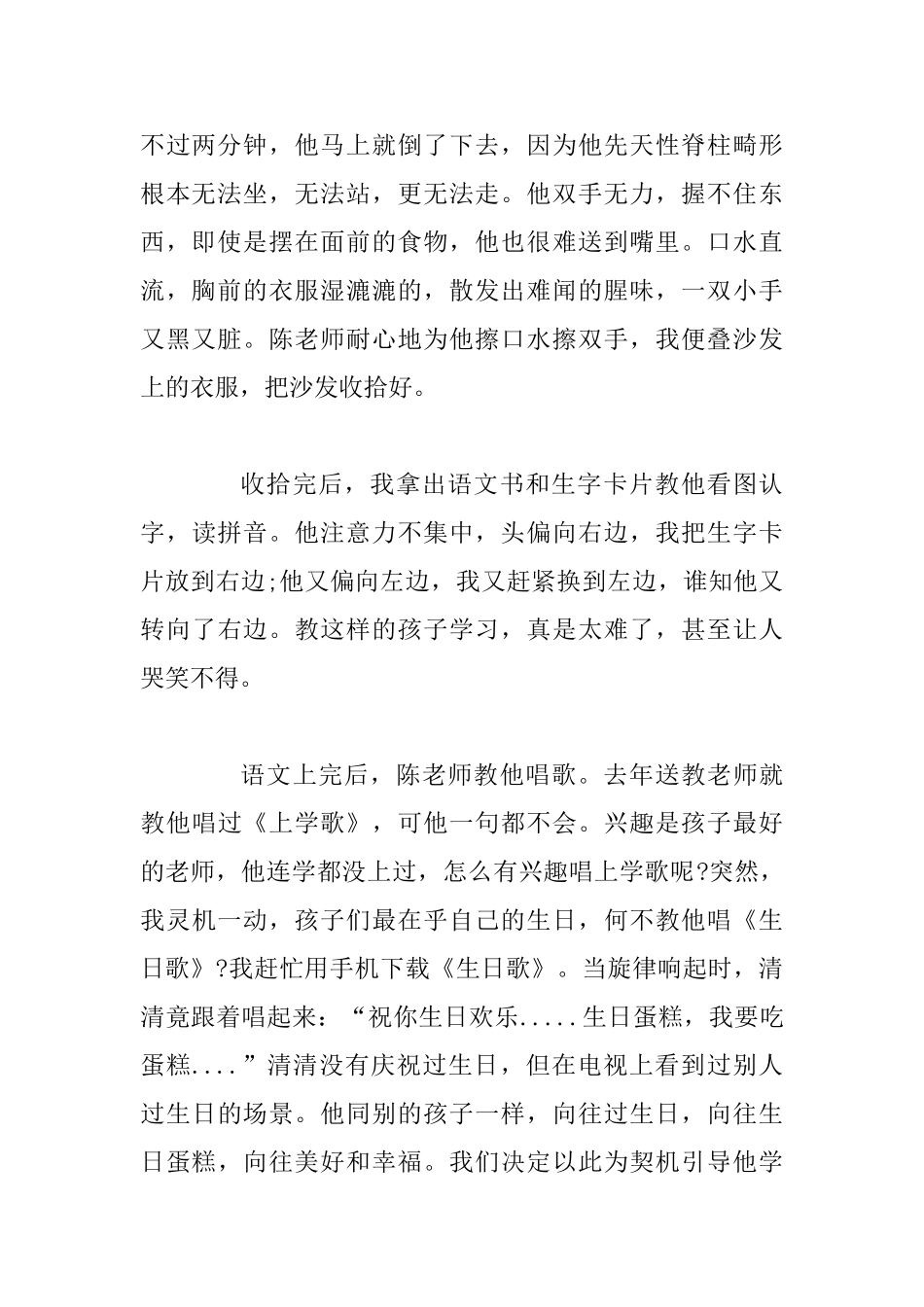 教师优秀征文展：唱响孩子心中的歌_第2页