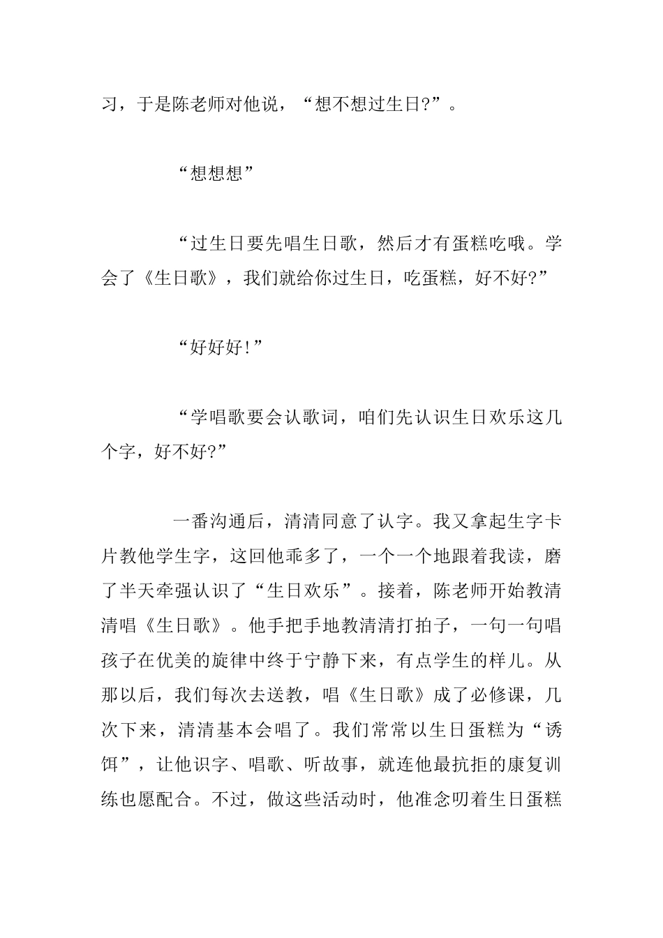 教师优秀征文展：唱响孩子心中的歌_第3页