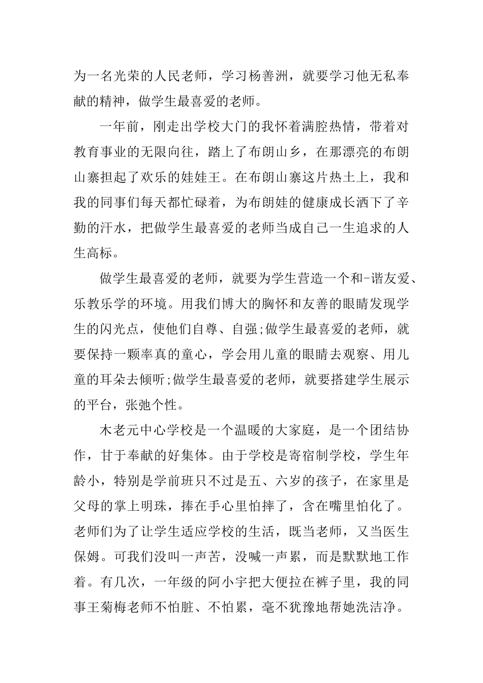教师优秀党员发言稿2篇_第2页