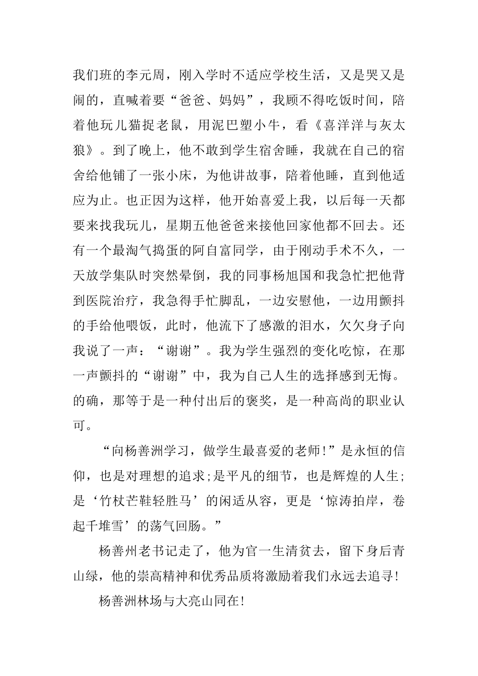 教师优秀党员发言稿2篇_第3页