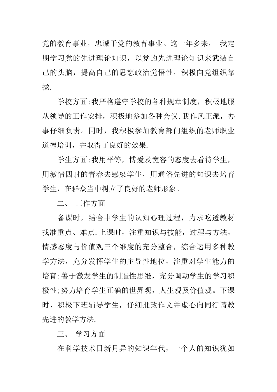 教师优秀的党员自我鉴定范文_第3页