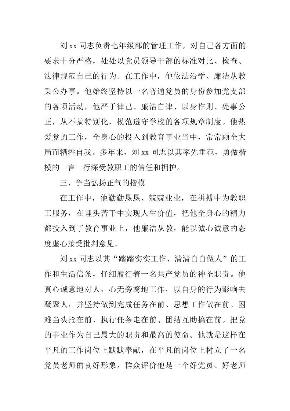 教师优秀党务工作者先进事迹材料范文_第2页