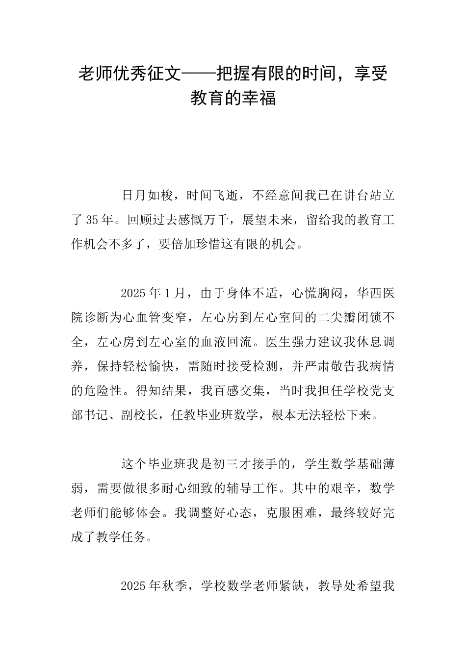 教师优秀征文——把握有限的时光享受教育的幸福_第1页